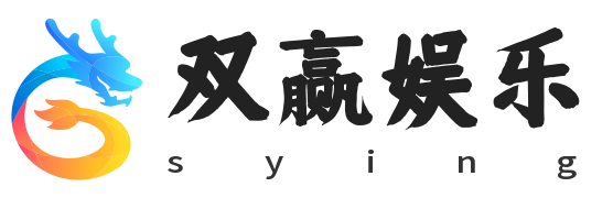 双赢娱乐 logo